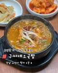 구씨네가마솥국밥&갈비탕
