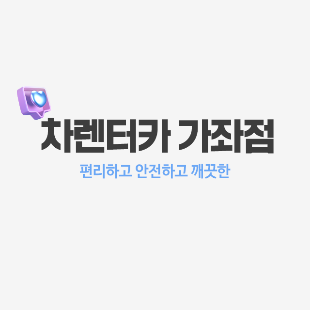 차렌터카 가좌점