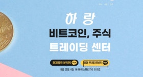 하랑