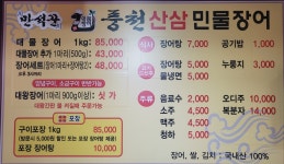 만석꾼풍천산삼민물장어