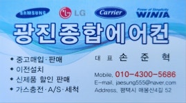 광진종합에어컨