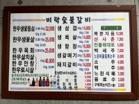 미락숯불갈비