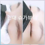 슈가뷰티 속눈썹/왁싱