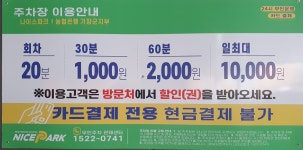 나이스파크 농협은행 기장군지부 주차장
