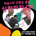 국영수 채움학원