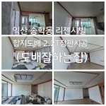 도배잘하는집