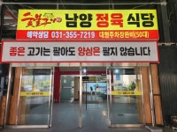 남양정육식당