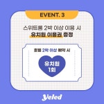 옐레드 문래역점
