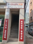 행정사사무소 두드림