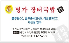 명가 장터국밥
