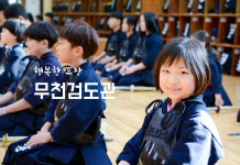 무천검도관