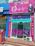 큐사랑 서북쌍용점