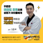 대연혁신태권도