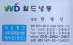 월드냉동