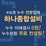 하나종합설비