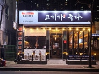효자 생오리