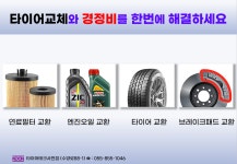 타이어테크 사천점