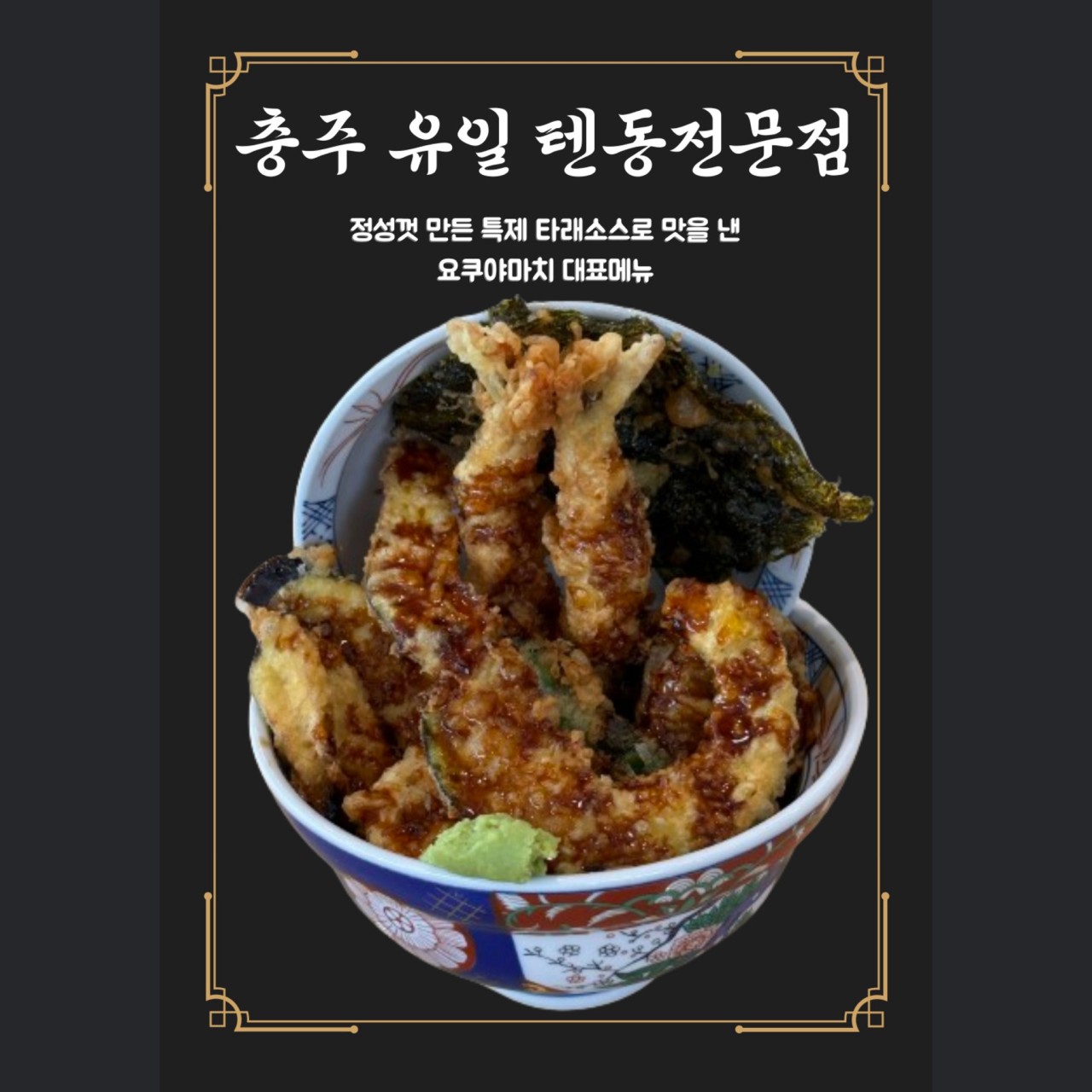 요쿠야마치충주점 이미지