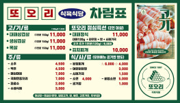 또오리식육식당 진주혁신도시점