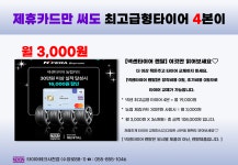 타이어테크 사천점
