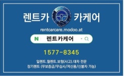 렌트카케어
