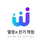 열정과끈기학원