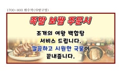 고봉웰빙족발 백합칼국수 수유본점