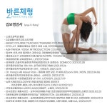 바른체형 필라테스&플라잉요가 수유