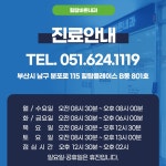 힐탑바른내과의원