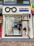안경미쁘다
