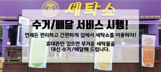 세탁쇼 옥정점