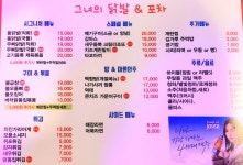 그녀의닭발&포차