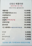 산방산해물라면오빠네