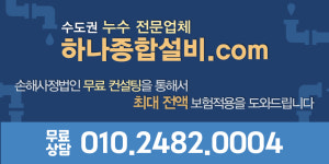 하나종합설비