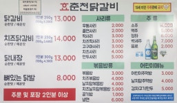 효춘천닭갈비태장점