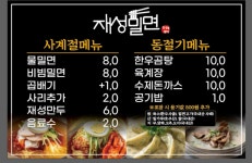 부산송도재성밀면
