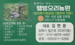 웰빙오리농원
