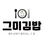 그미김밥