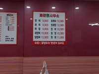 이동짜장면사무소 2호점