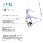 바른체형 필라테스&플라잉요가 수유