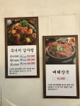 삼순이시골감자탕 복수점