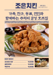 조은치킨