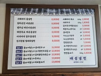 대성김치찜. 대성냉면
