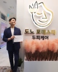 도노포레스타 두피케어 수원광교점