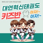 대연혁신태권도