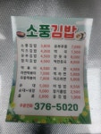 소풍김밥