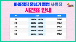 한국파워점핑줄넘기클럽 사동점