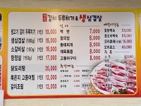 생고기김치두루치기&생삼겹살