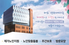 삼덕재가노인돌봄센터