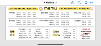 몽찜닭 옥계산동점
